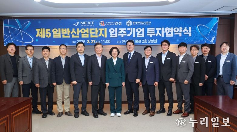 안성시, ㈜넥스트에어로스페이스와 제5 일반산업단지 254억원 규모 투자유치 MOU 체결