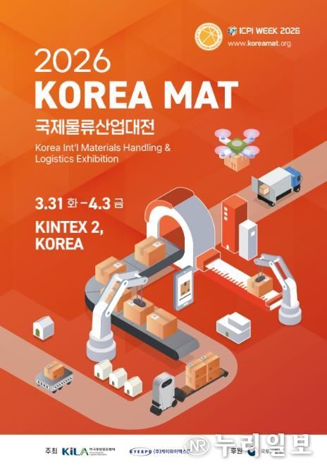 2026 국제물류산업대전 포스터