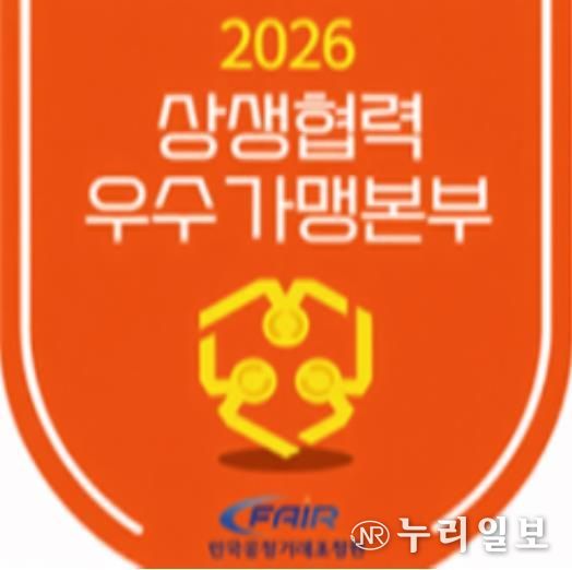 2026년 상생협력 우수 가맹본부 인증 마크