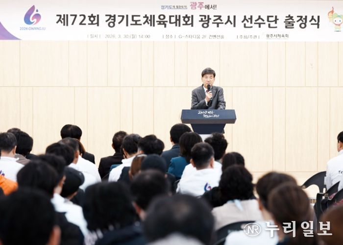 광주시체육회, 제72회 경기도체육대회 선수단 출정식 개최