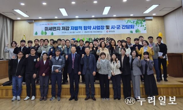 미세먼지저감 자발적 협약 사업장 및 시군 간담회