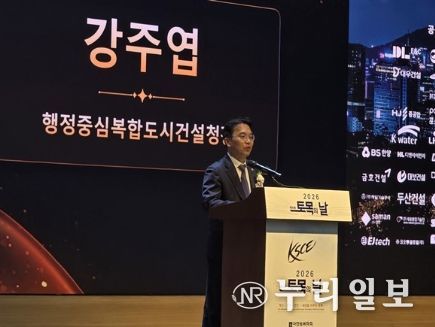 강주엽 행복청장이 치사를 통해 ‘제29회 토목의날’ 참석자를 격려하고 있다