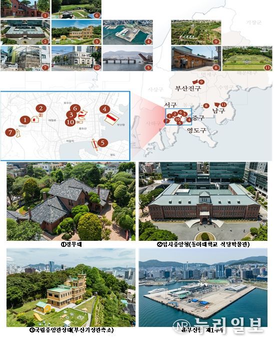 피란수도 부산유산 11곳 현황