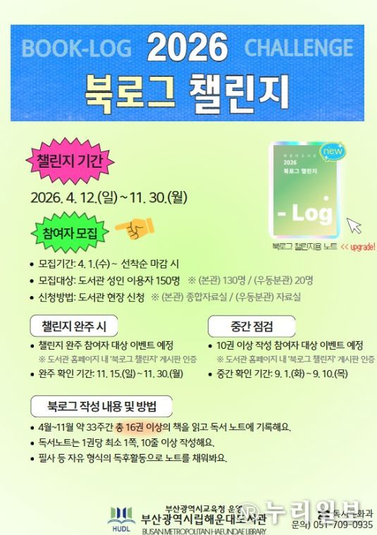 ‘2026 북로그(Book-log) 챌린지’ 운영