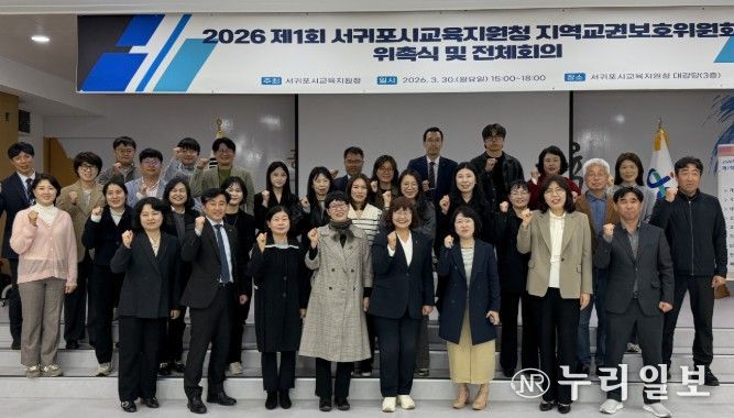 2026년 제1회 서귀포시교육지원청 지역교권보호위원회 위촉식 및 전체회의