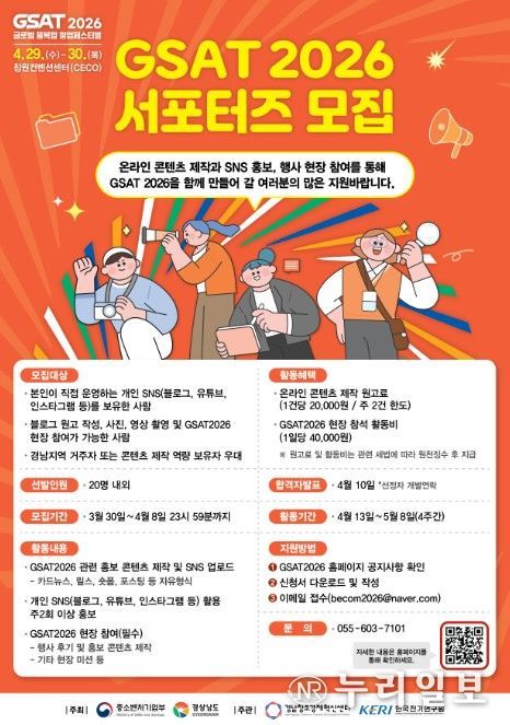 ‘GSAT 2026 서포터즈 모집’ 포스터