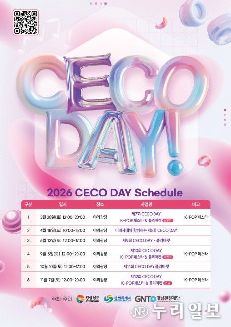 연간 'CECO DAY' 일정 안내문