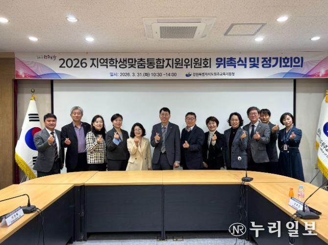 지역학생맞춤통합지원위원회 위촉식 및 정기회의