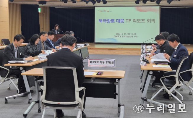 북극항로대응TF킥오프회의