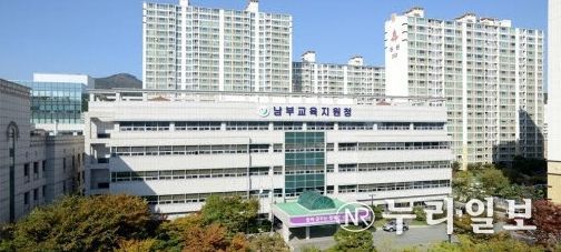 부산광역시남부교육지원청
