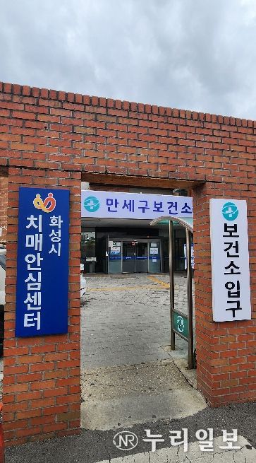 화성시치매안심센터 전경