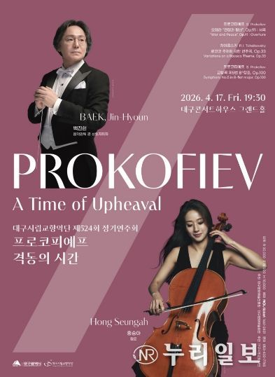 대구시향 제524회 정기연주회 포스터