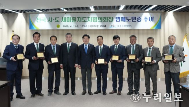 제주, 전국 새마을 네트워크 '명예 홍보대사'로 품었다