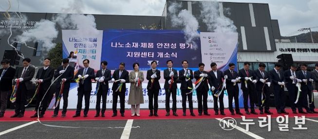 ‘나노소재 안전성평가 센터’ 밀양 개소