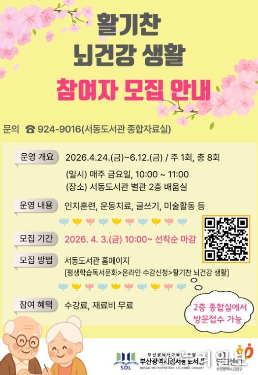 독서·글쓰기·미술 활동으로 인지 건강 증진과 활기찬 노후 지원