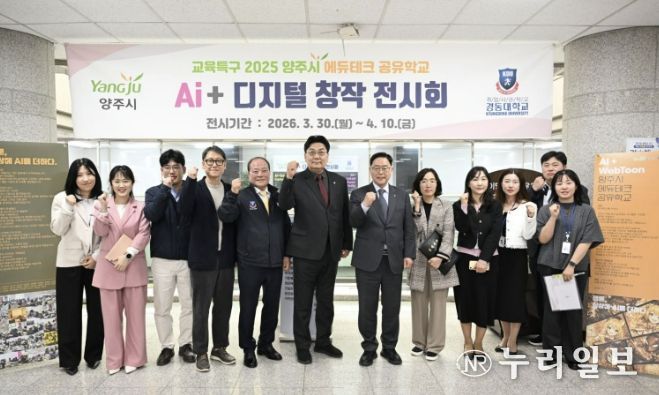 양주시, 에듀테크 공유학교 결과물 전시…웹툰·영상 공개