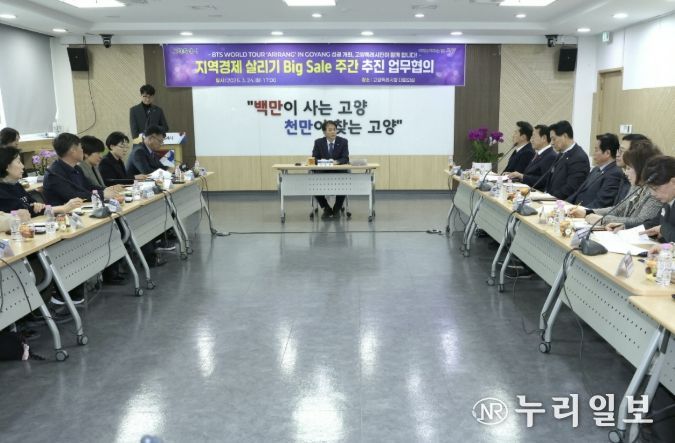 BTS 콘서트 관련 ‘지역경제 살리기 빅 세일 주간’ 추진 업무 협의