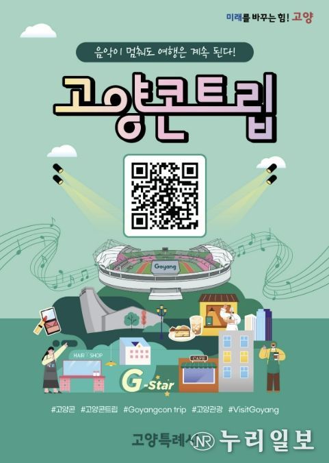 고양콘트립 리플릿 QR코드(국문)
