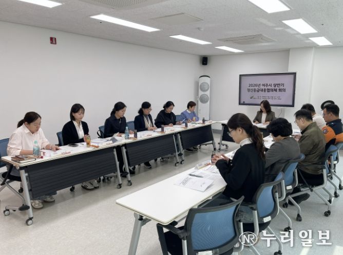 여주시, 2026년 상반기 정신응급대응협의체 회의 개최