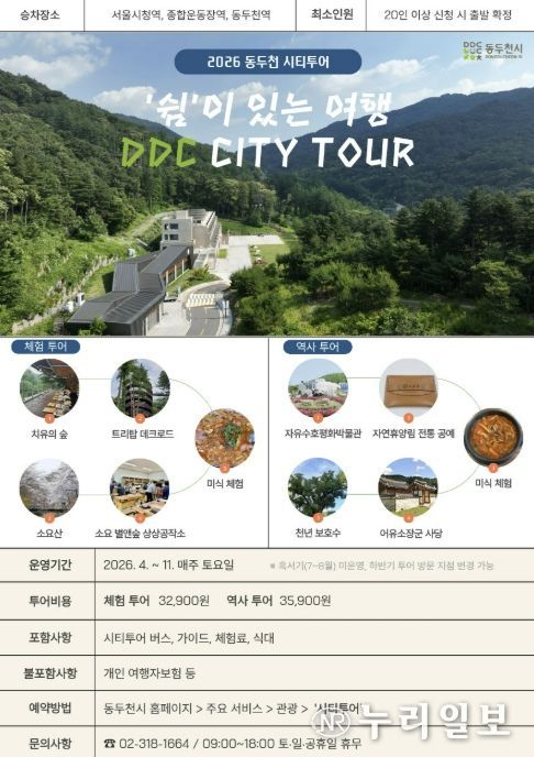 벚꽃·숲길·공예체험 까지, ‘동두천 시티투어’ 4월부터 본격 운영