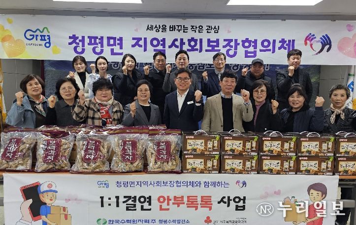 가평 청평면 지사협, ‘1:1결연 안부톡톡’ 사업 추진