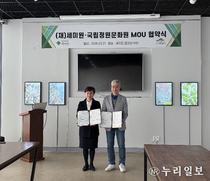 경기도 지방정원 세미원, 국립정원문화원과 업무협약 체결