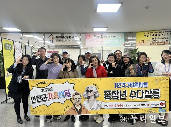 연천군가족센터, 꽃중년 1인가구 ‘수다살롱’으로 관계 ON
