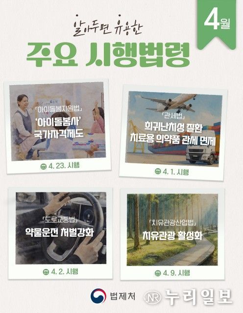 4월의 주요 시행법령