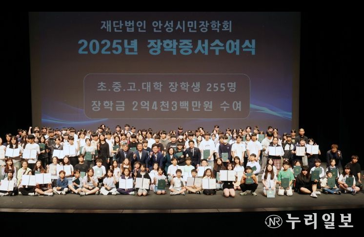 안성시민장학회, 2026년 정규 장학생 255명 선발, 총 2억 4,300만원 규모