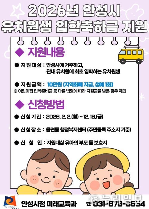 안성시, 유치원생 입학 축하금 10만원 지원