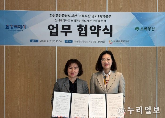 화성동탄중앙도서관과 초록우산 경기1지역본부 관계자들이 ‘신세계이마트 희망장난감도서관’ 운영 업무협약을 체결하고 협약서를 들어 보이며 기념촬영을 하고 있다