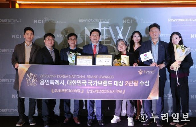 이상일 용인특례시장이 2일 서울 롯데호텔에서 열린 ‘2026 뉴욕페스티벌 대한민국-국가브랜드 대상’에서 반도체산업 선도 도시 부문 등 2관왕을 차지한 뒤 관계자들과 기념사진 촬영을 하고 있다