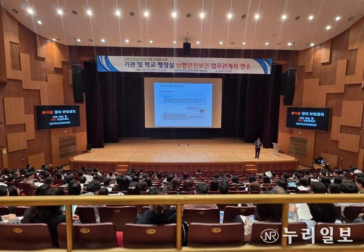 경북교육청, 산업안전보건 업무 관계자 연수 개최(도내 기관?학교 행정실 담당자 1,100여 명 참여...현장 중심 안전관리 역량 강화)