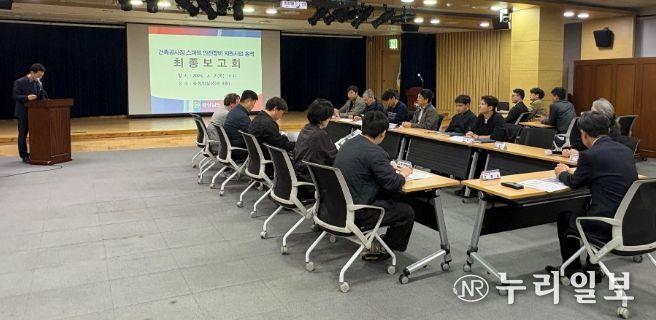 건축공사장스마트안전장비지원사업최종보고회