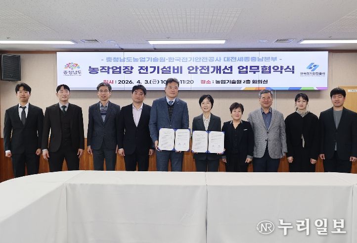 농기원, 한국전기안전공사와 업무협약 체결