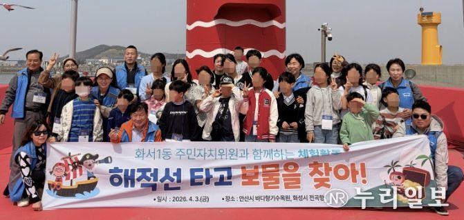 수원시 팔달구 화서1동 주민자치회, 보육시설 아동과 함께 '자연과 바다를 누비며 교감'하는 체험 행사 개최
