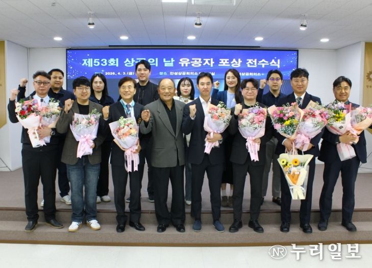 안성상공회의소, 제 53회 상공의 날 유공자 포상