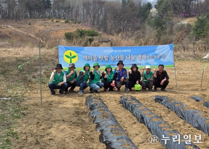 새마을지도자 남양주시 조안면협의회, ‘새마을 텃밭 감자심기’ 행사 실시