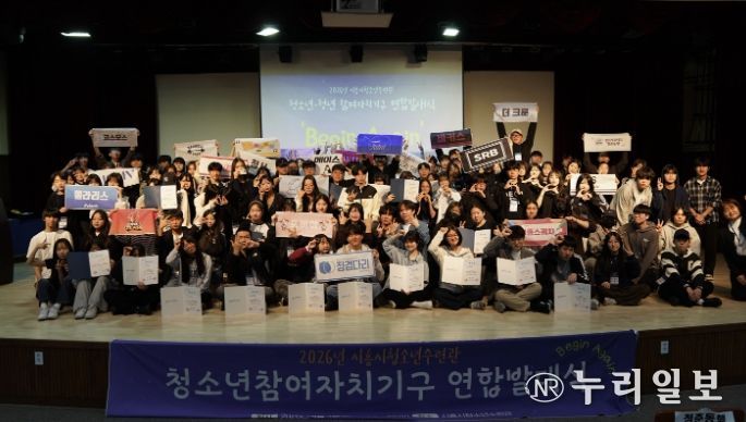 시흥시, 청소년참여·자치기구 연합발대식 개최…1,597명 활동 본격화