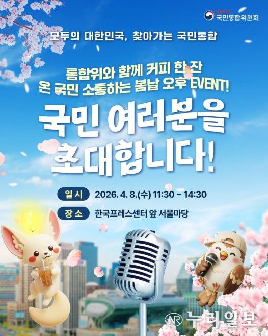 현장 소통행사 '모두의 대한민국, 찾아가는 국민통합' 포스터