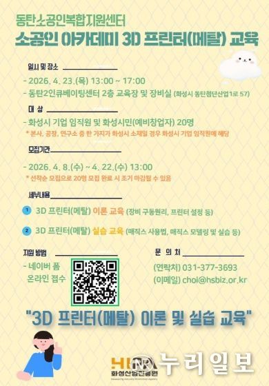 ‘소공인 아카데미’ 참여자 모집 홍보물