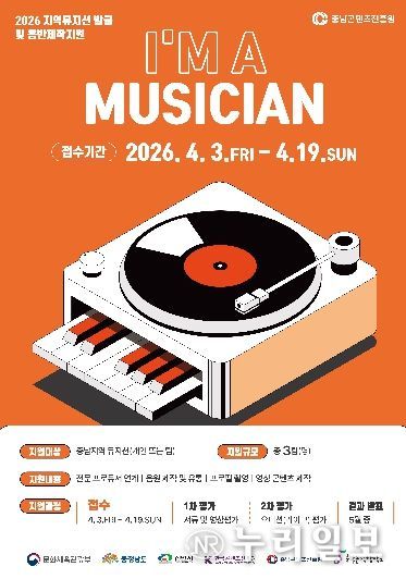 2026 지역뮤지션 발굴 및 음반제작지원 I’M A MUSICIAN 포스터